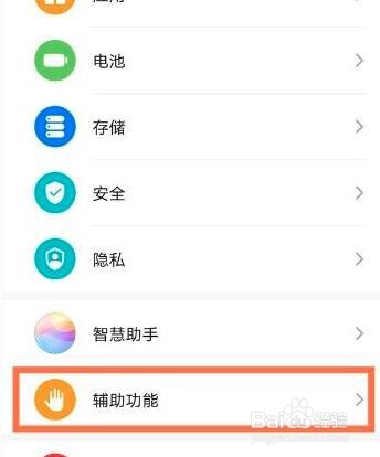 华为Mate40 Pro怎么开启颜色反转方式