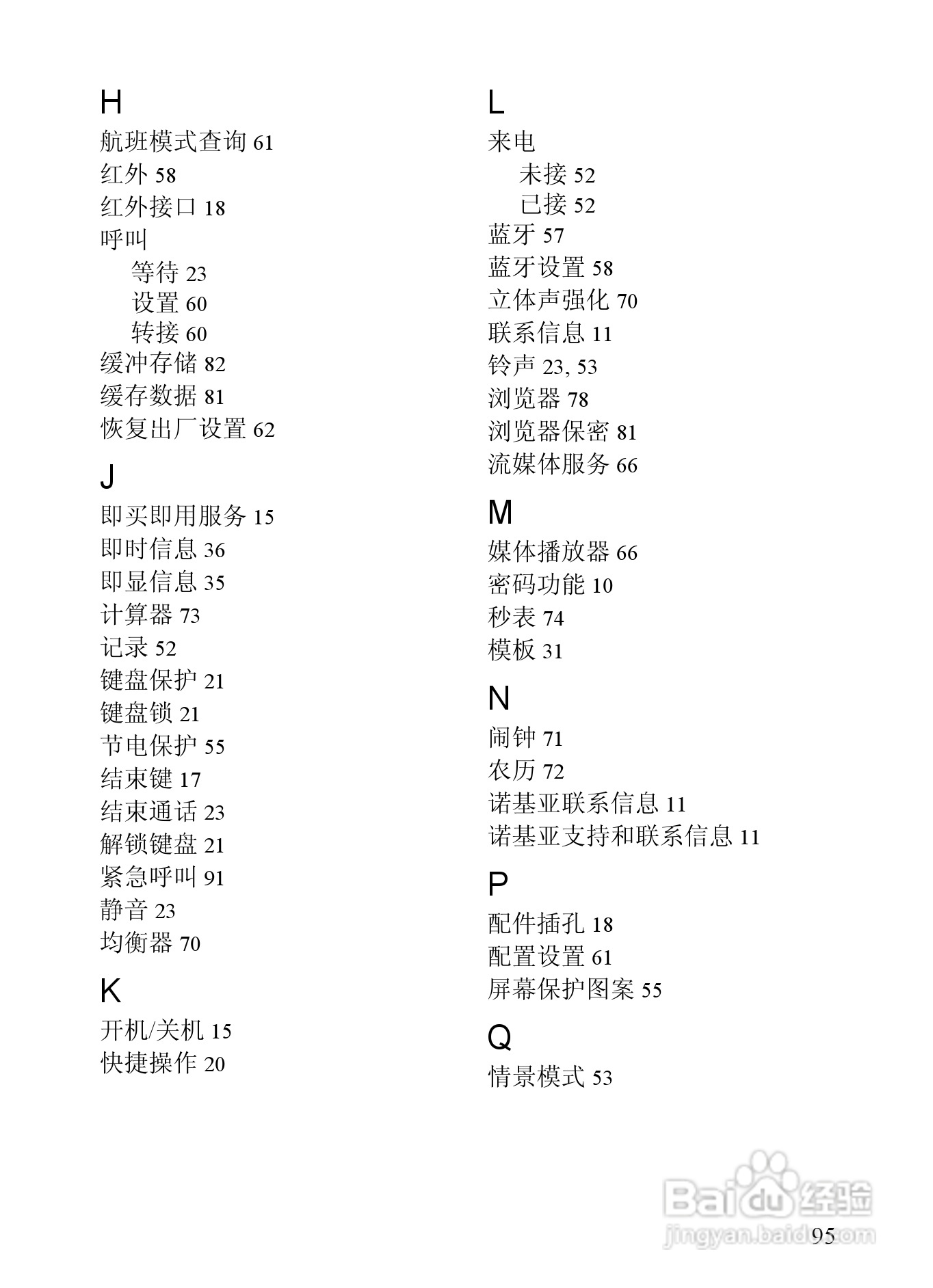 诺基亚6288手机使用说明书:[10]