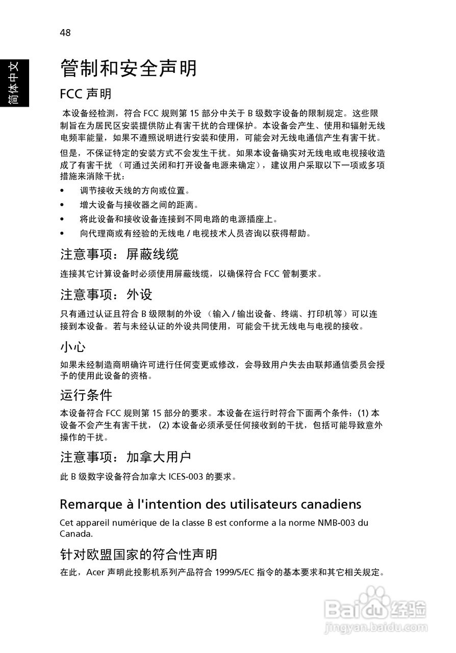 Acer P7203投影机使用说明书:[6]