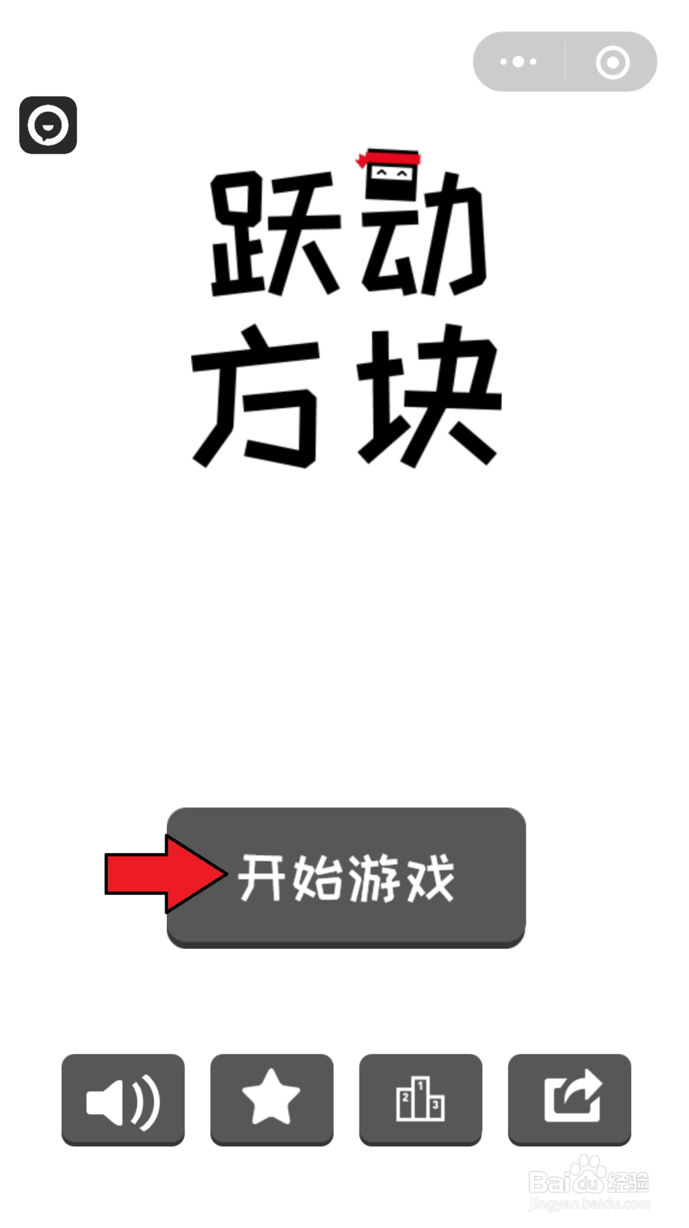 微信游戏跃动方块怎么玩
