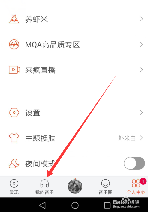 虾米音乐怎么分享歌曲
