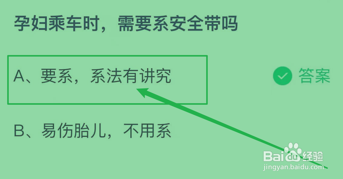 孕妇乘车时需不需要要系安全带