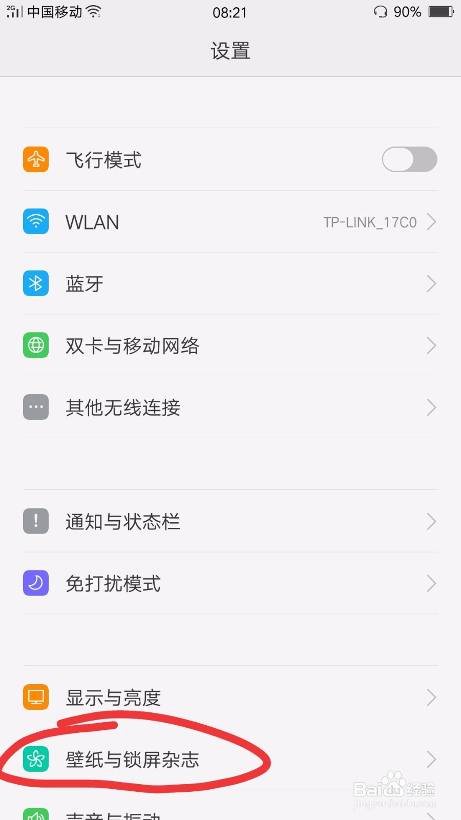 OPPOr9如何更换手机壁纸和锁屏