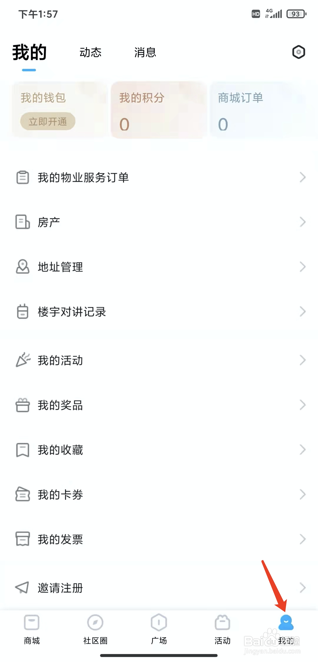 手机自在社区app怎样清理缓存
