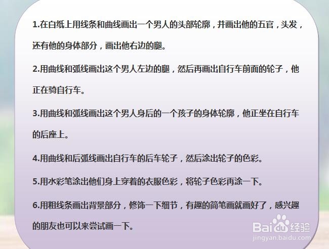 怎样画简笔画“骑自行车带人”？