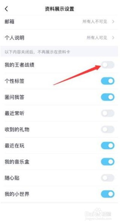 QQ怎么关闭王者资料卡