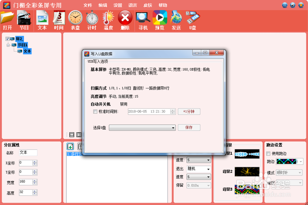 led显示屏怎么更改文字