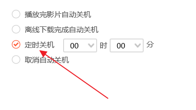 腾讯视频怎么设置定时关机