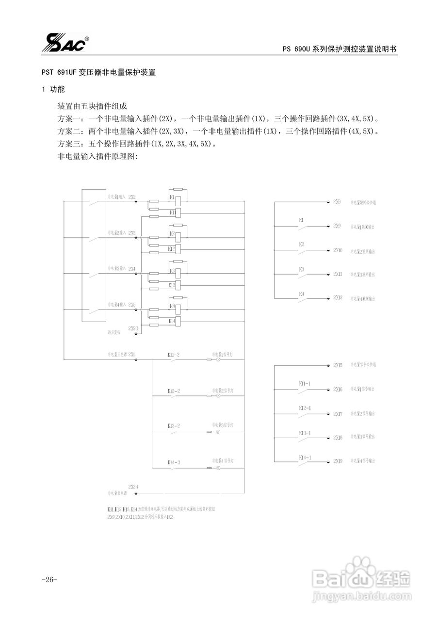PSM691U电动机差动综合保护装置说明书:[4]