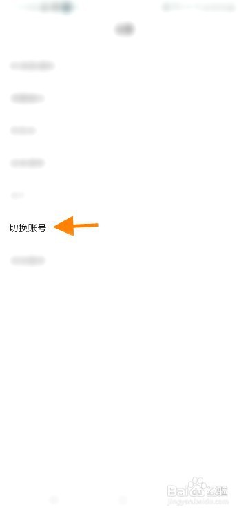 红叶传书要怎么切换账号
