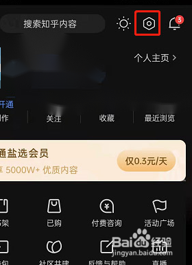 知乎怎么关闭夜间模式跟随系统