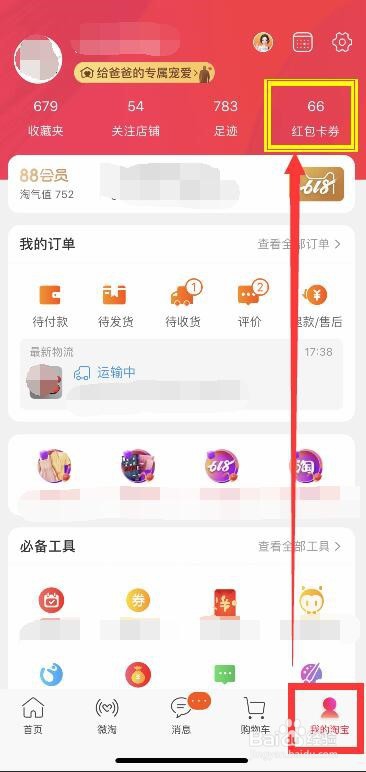 淘宝618红包优惠券在哪看？