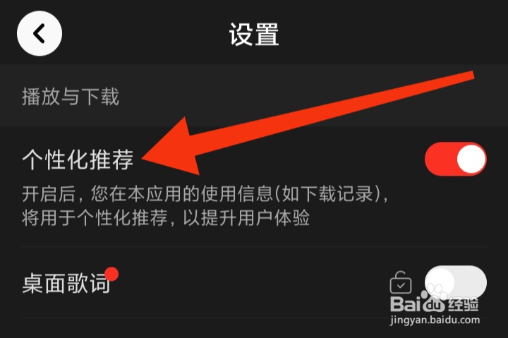 随身乐队如何关闭个性化推荐权限
