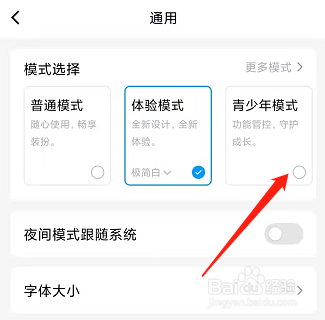 QQ如何开启青少年模式