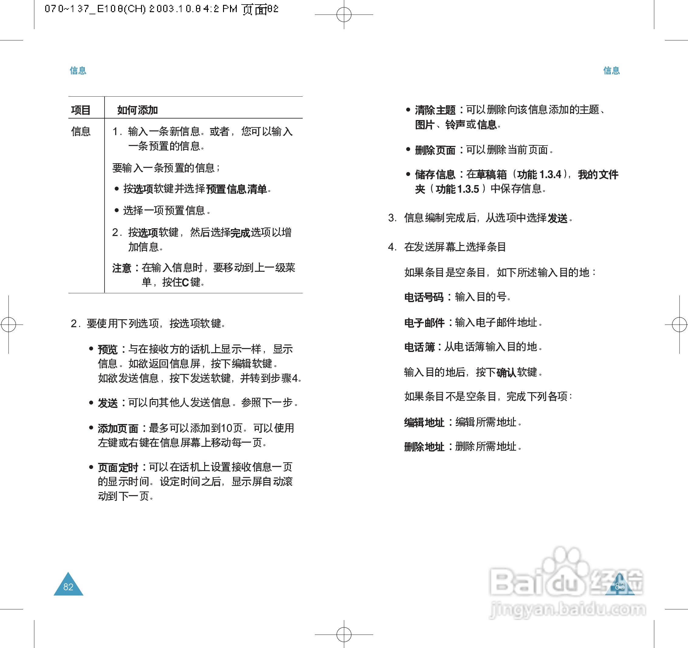 三星SGH-E108手机使用说明书:[5]