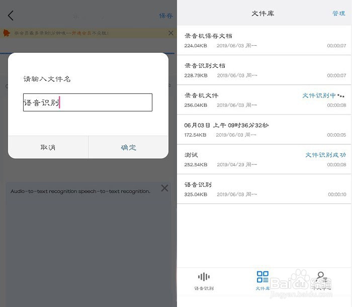 录音如何转化成文字