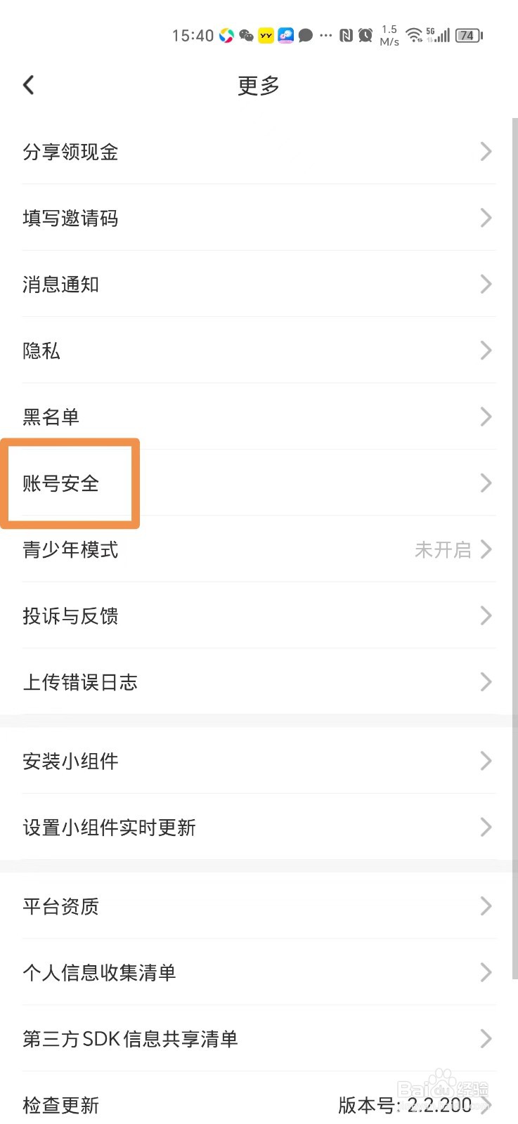 如何注销贴贴账号