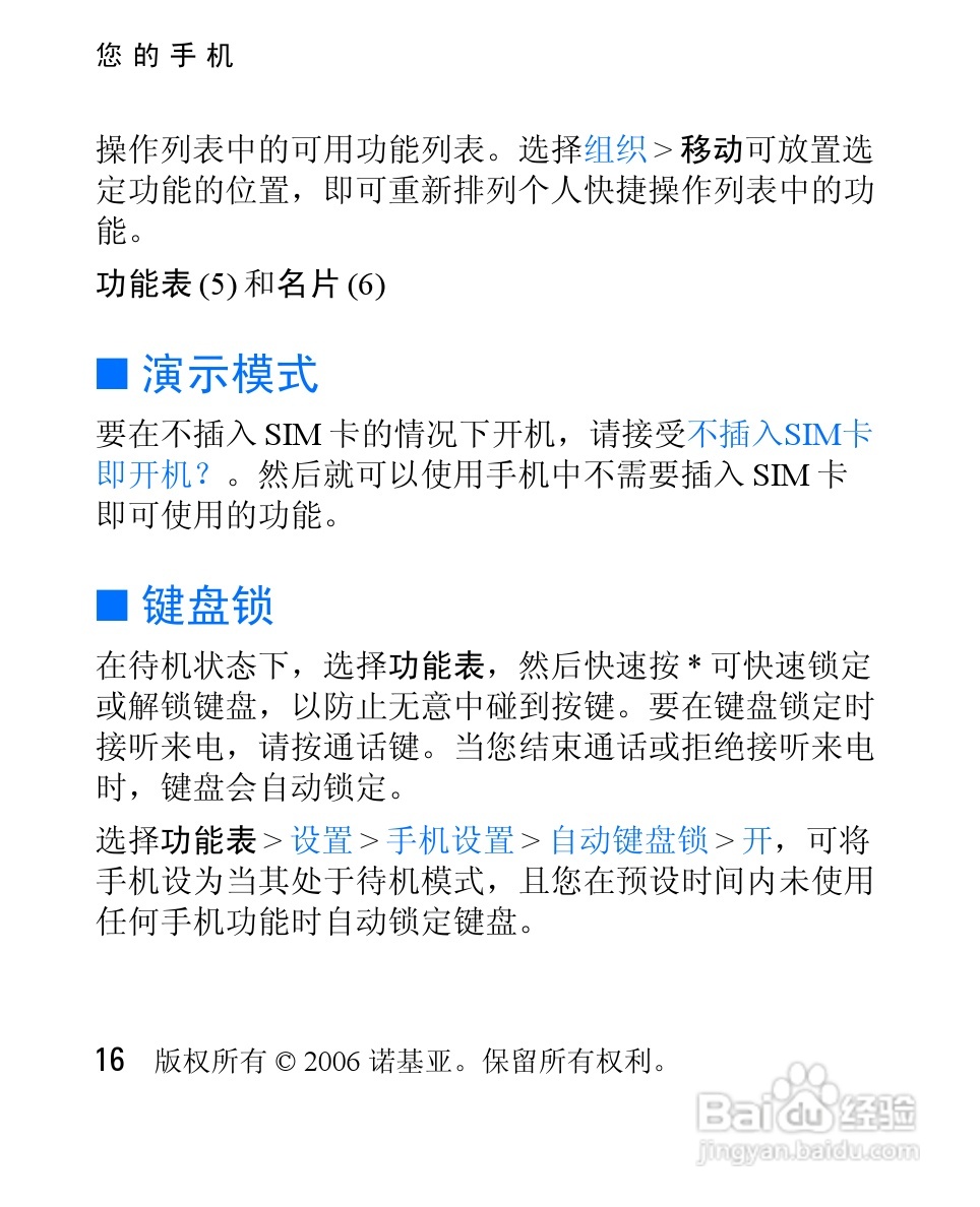 诺基亚2626手机使用说明书:[2]