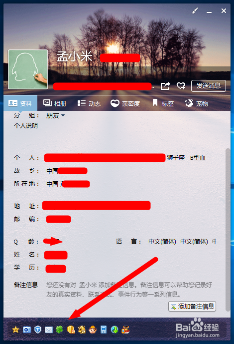 如何隐藏自己QQ的服务图标