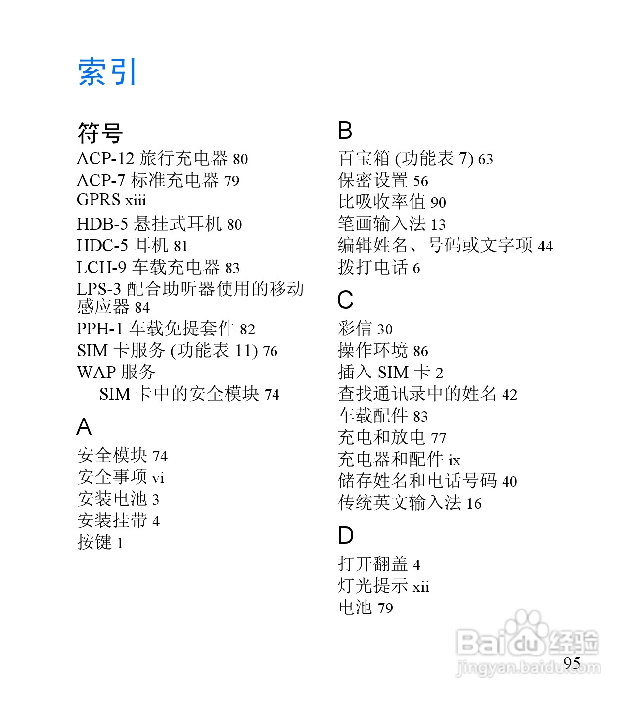 诺基亚2650手机使用说明书:[12]