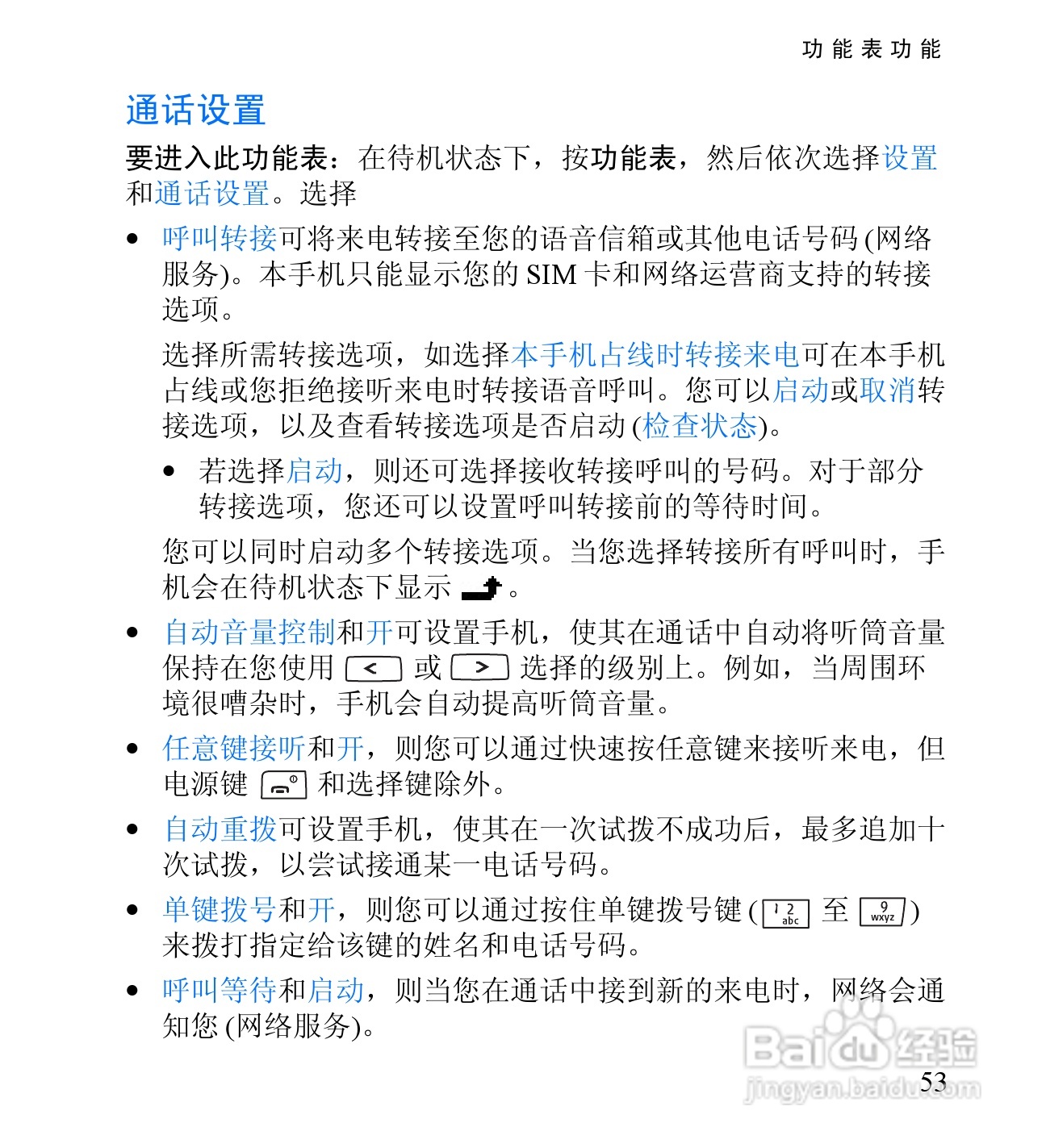 诺基亚2650手机使用说明书:[7]