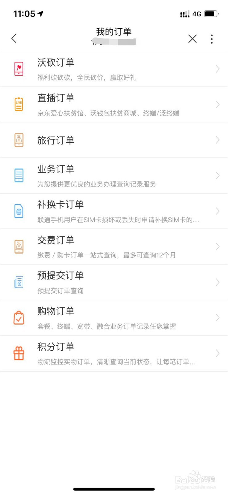 联通用户怎么查询我的订单