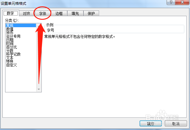 excel调整字号大小教程