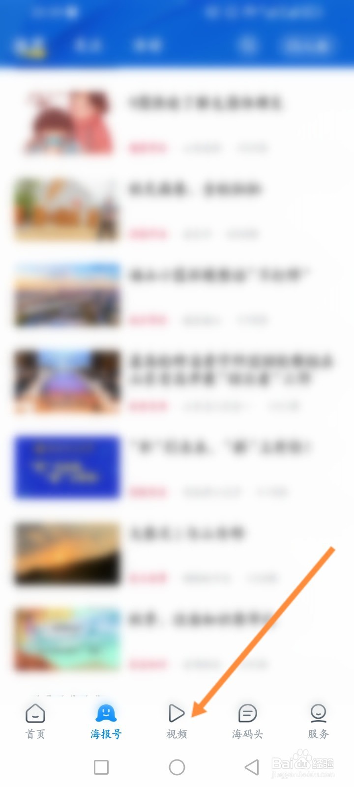 海报新闻软件怎么观看直播内容