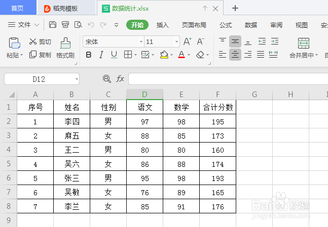 WPS表格如何复制粘贴带公式的数据