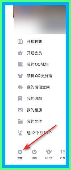 QQ怎么开启新消息提醒