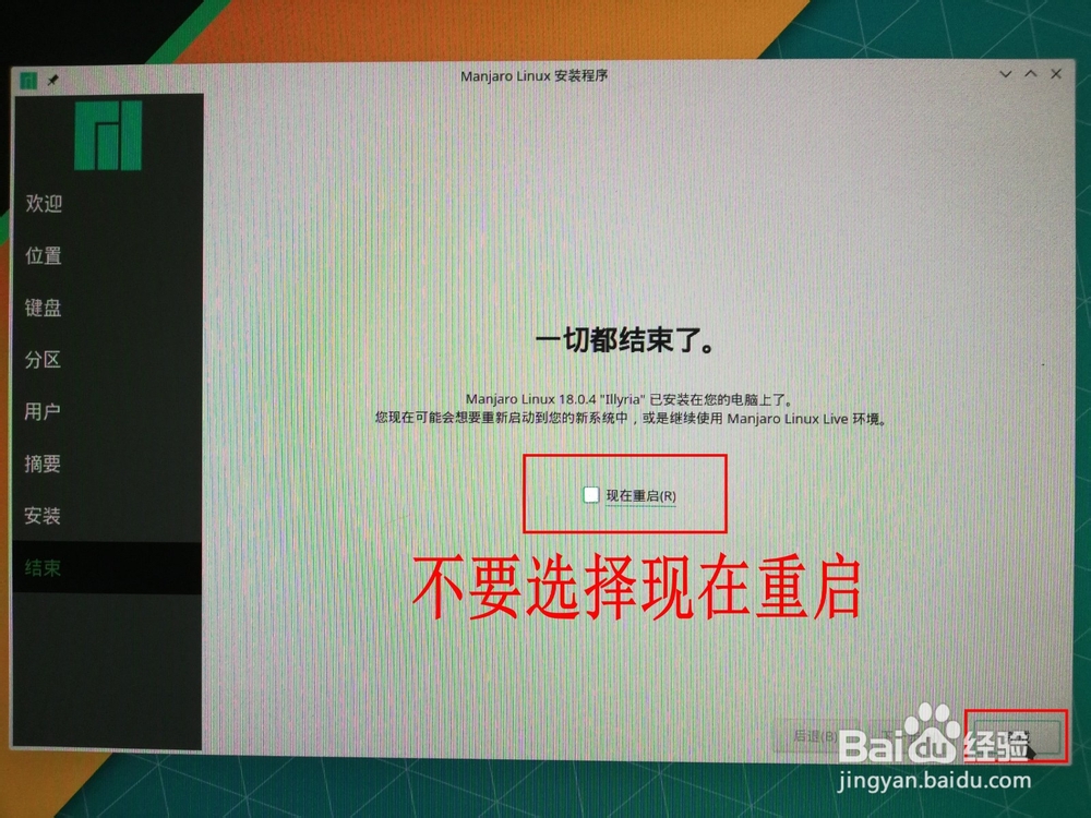 Win7与Manjaro双系统安装全教程