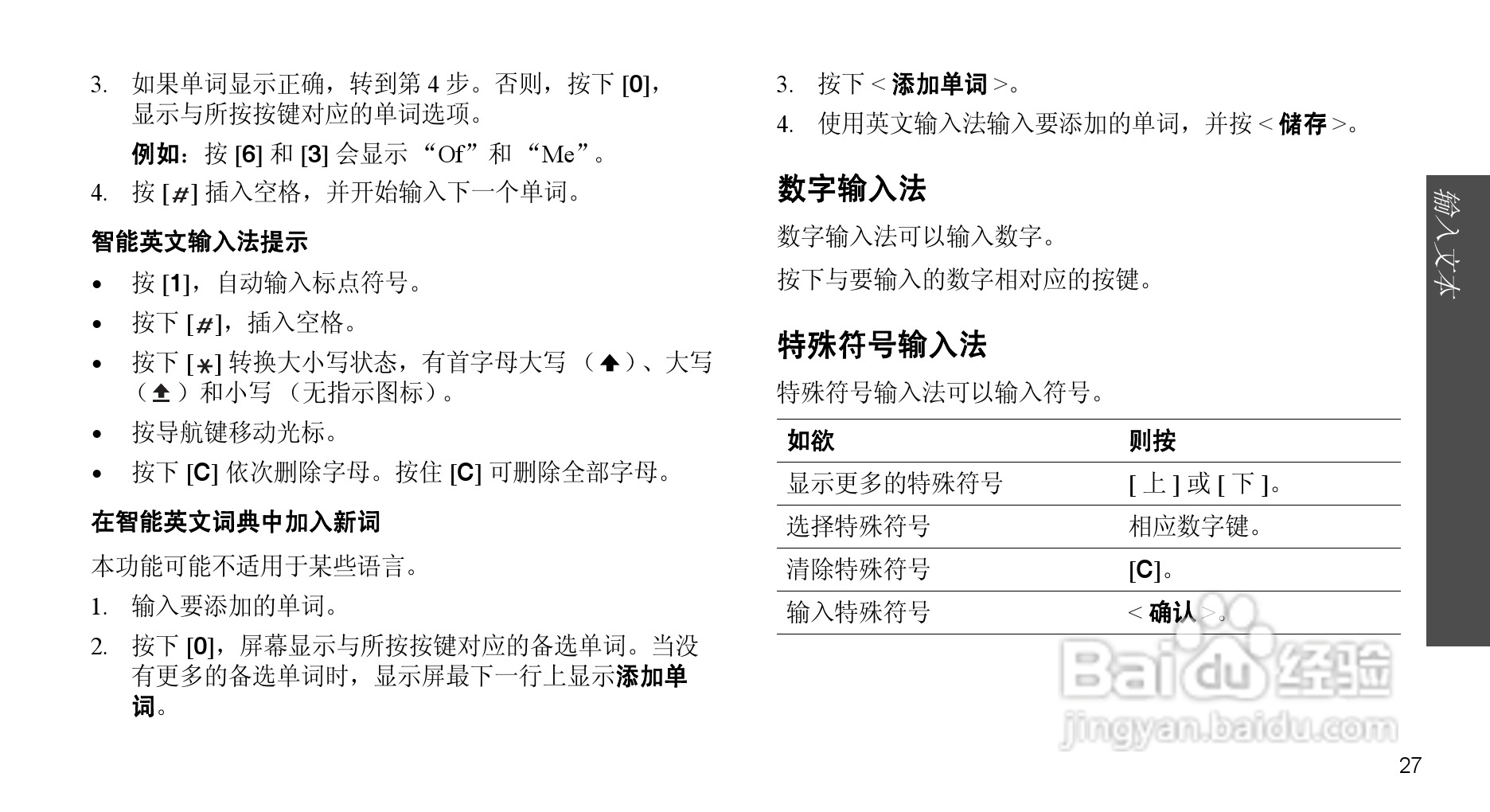 三星SGH-X708手机使用说明书:[3]