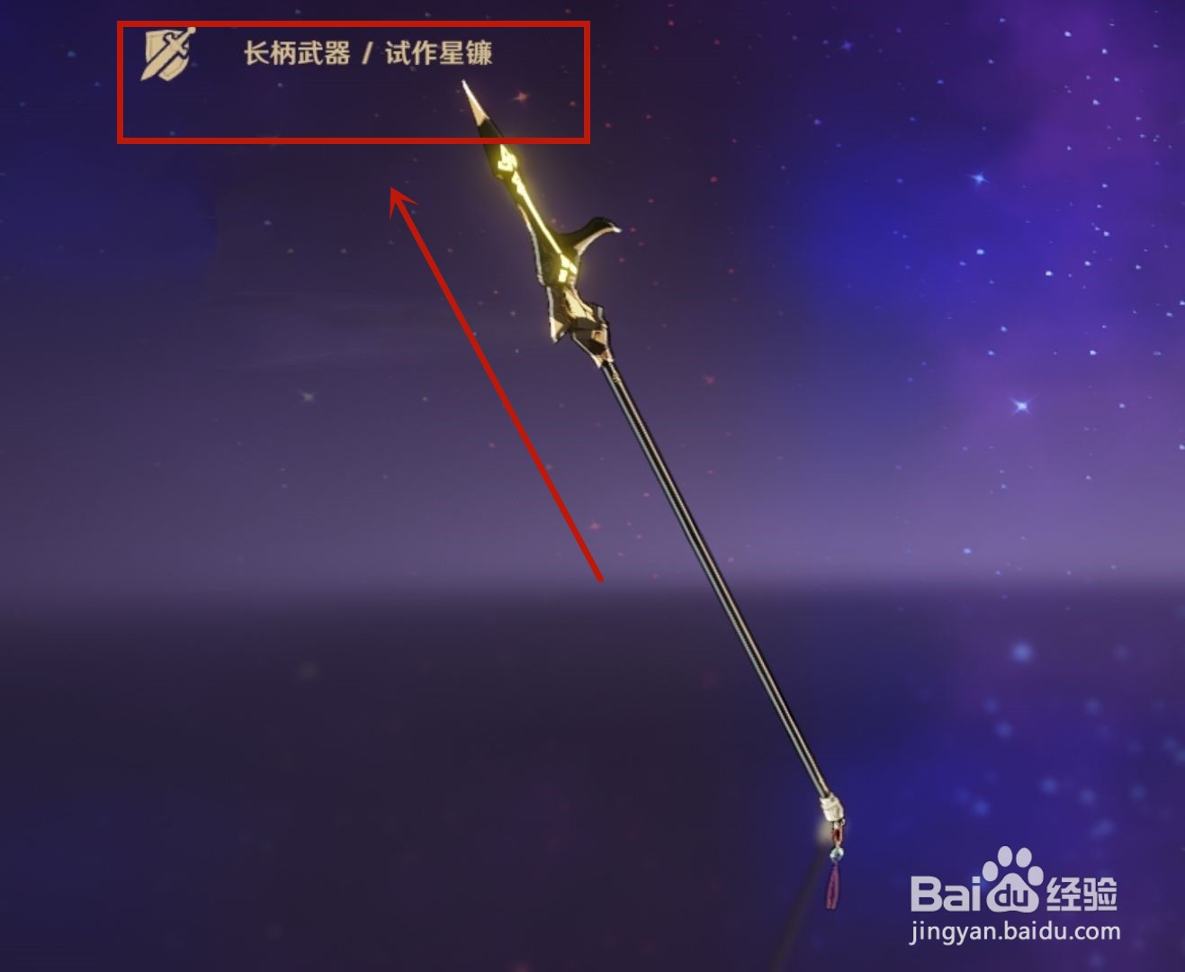 原神试作星镰怎么获得