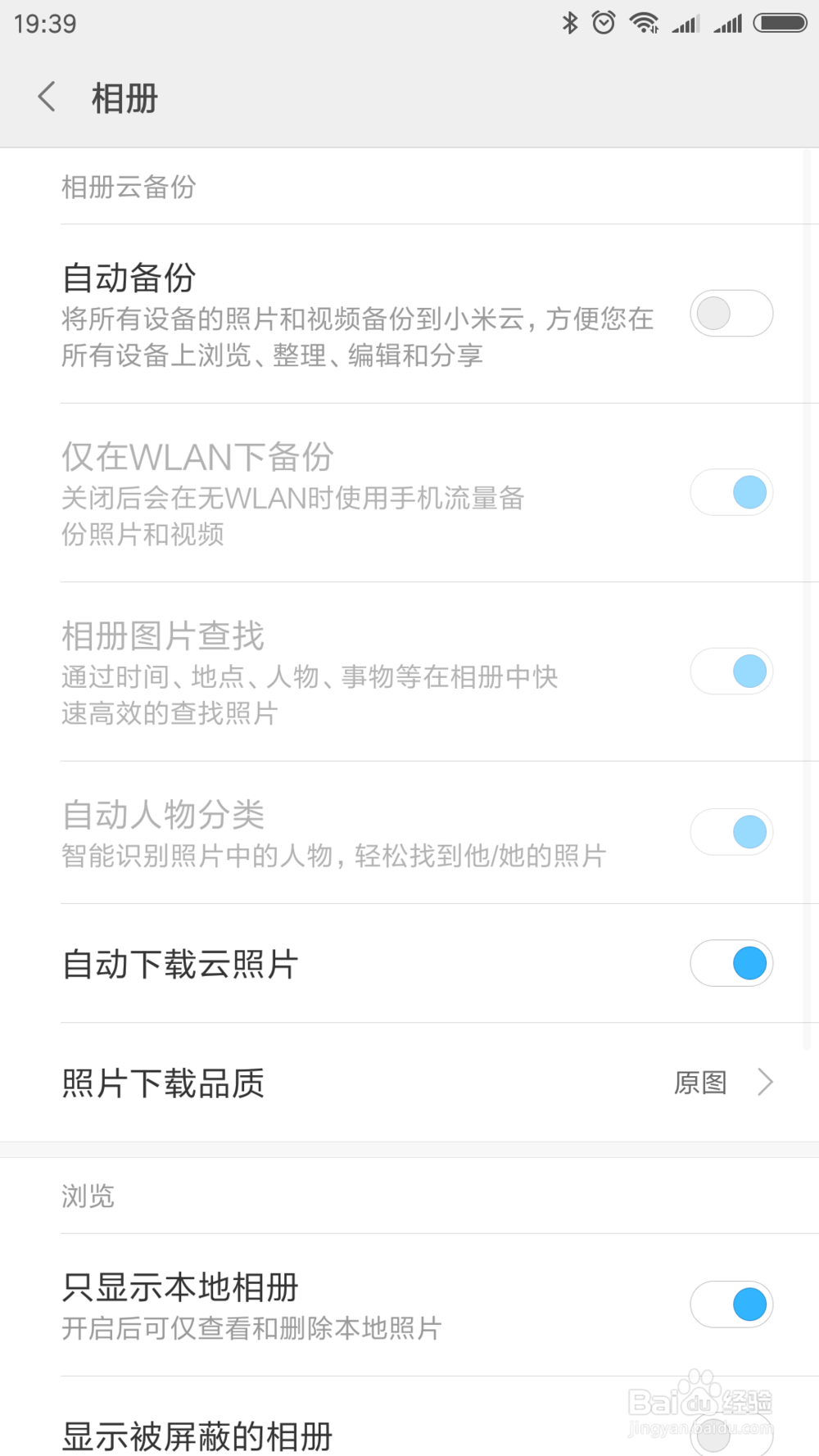 小米手机怎样将照片备份到电脑？关闭照片备份