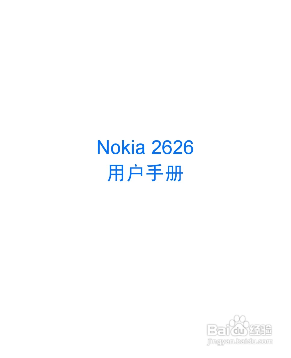 诺基亚2626手机使用说明书:[1]