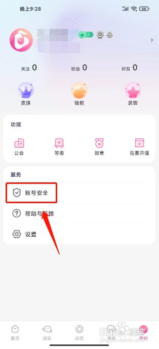 叮叮语音怎么才能注销账号