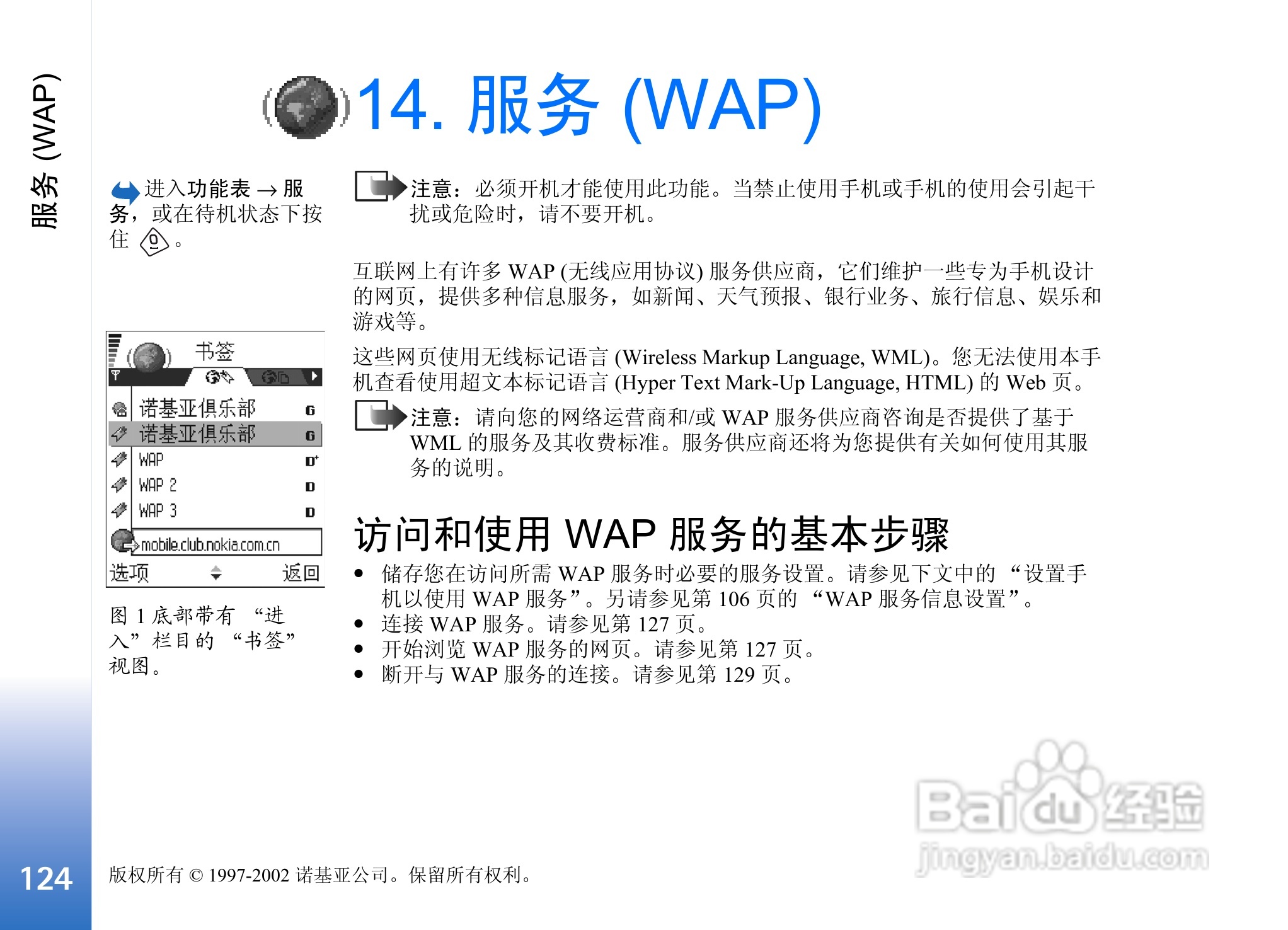 诺基亚3650手机使用说明书:[13]