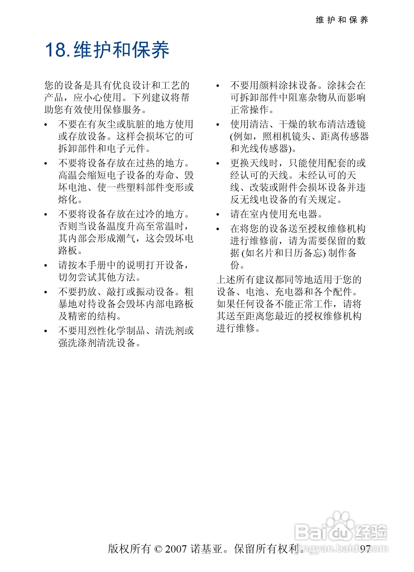 诺基亚5500手机使用说明书:[10]