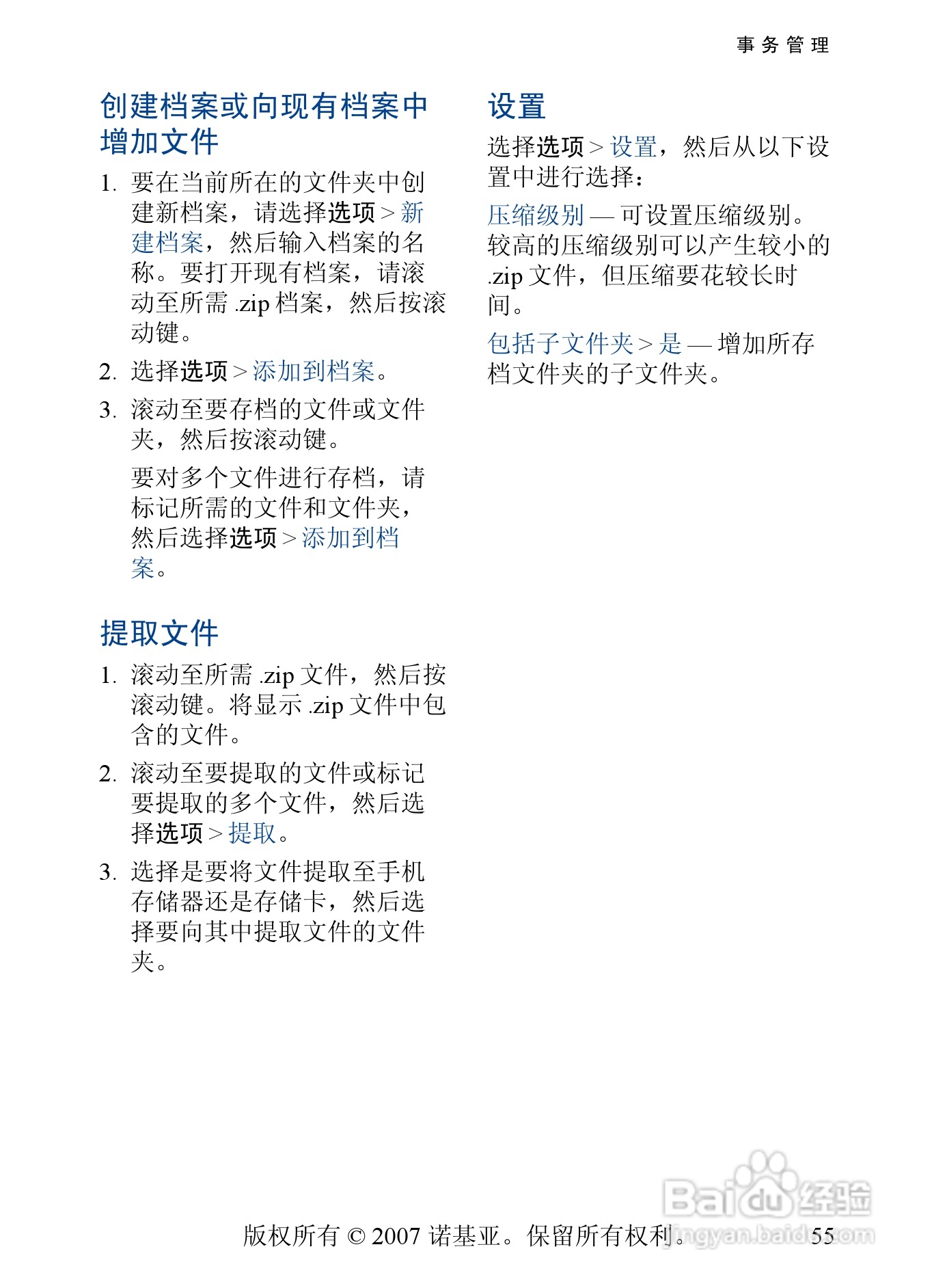 诺基亚5500手机使用说明书:[6]