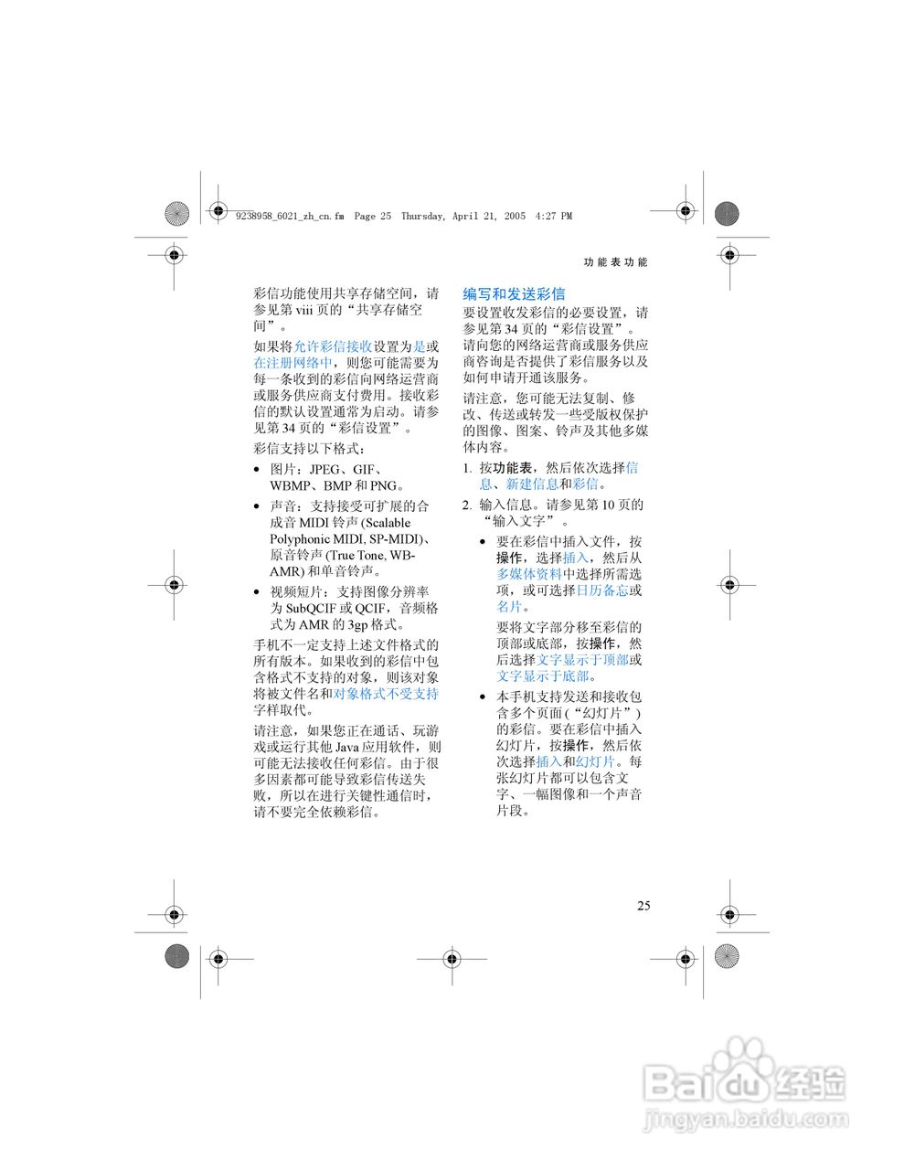 诺基亚6021手机使用说明书:[4]