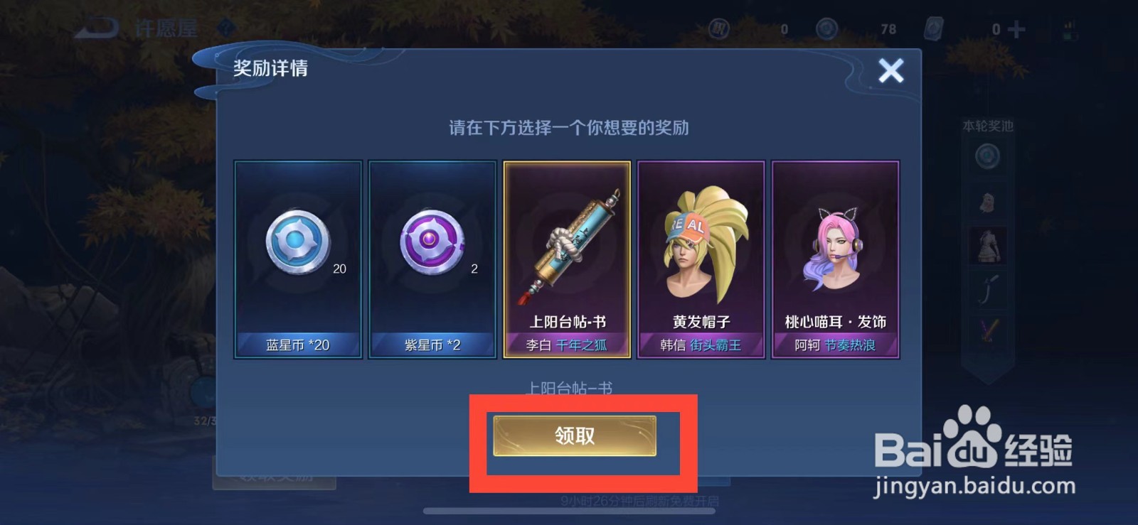 王者荣耀如何获得上阳台贴-书