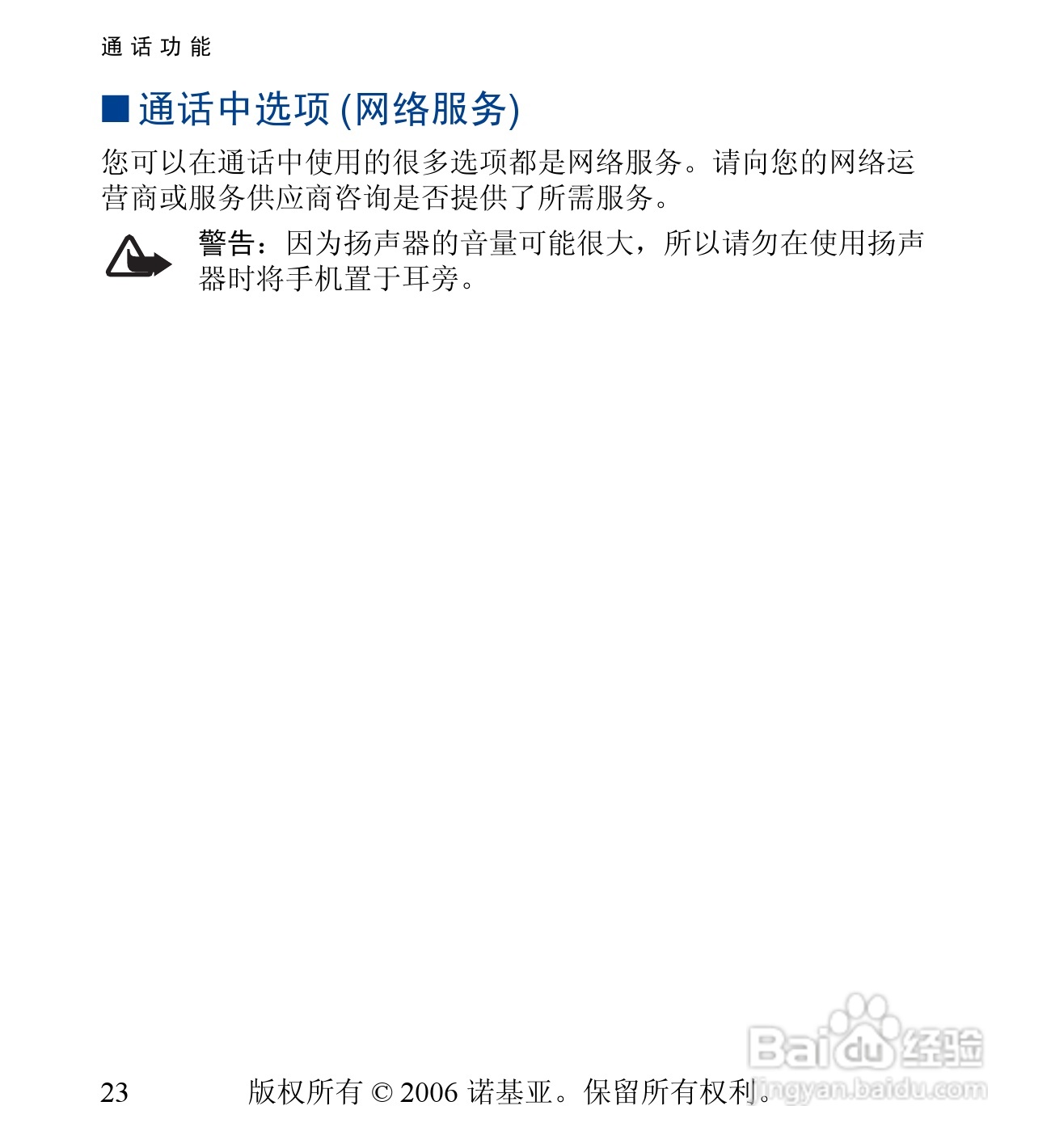 诺基亚6030手机使用说明书:[3]