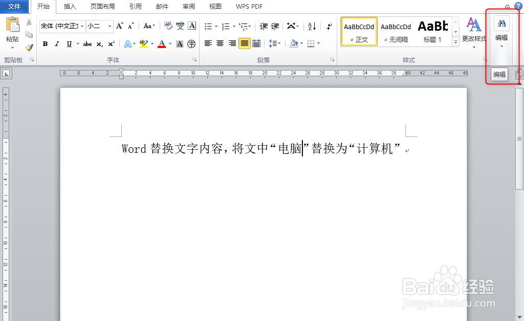 Word替换文字内容