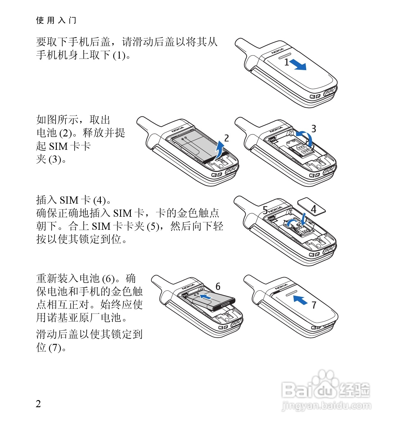诺基亚6060手机使用说明书:[2]
