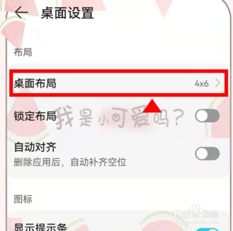 华为p50pro怎么设置桌面布局比例