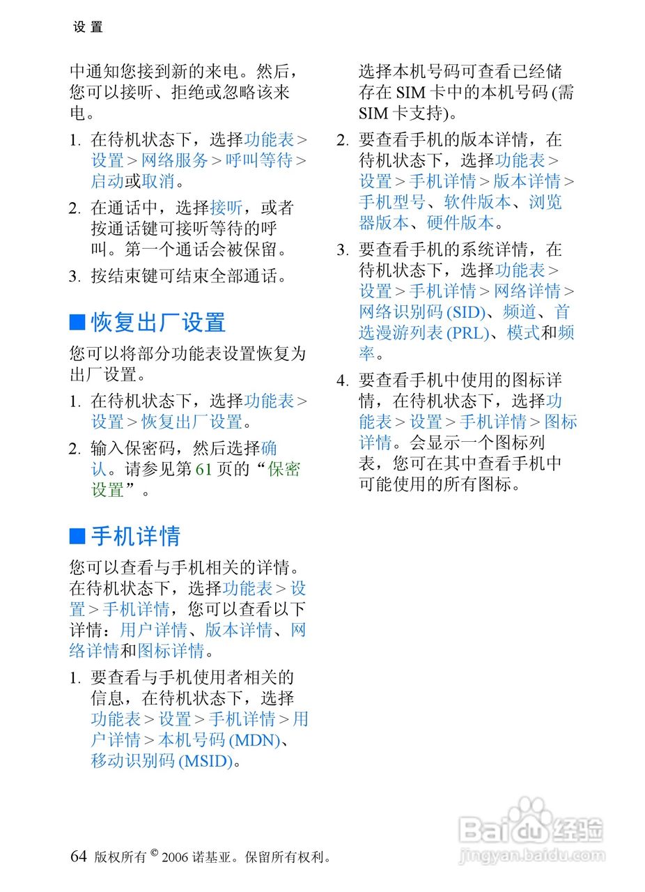 诺基亚6066手机使用说明书:[7]