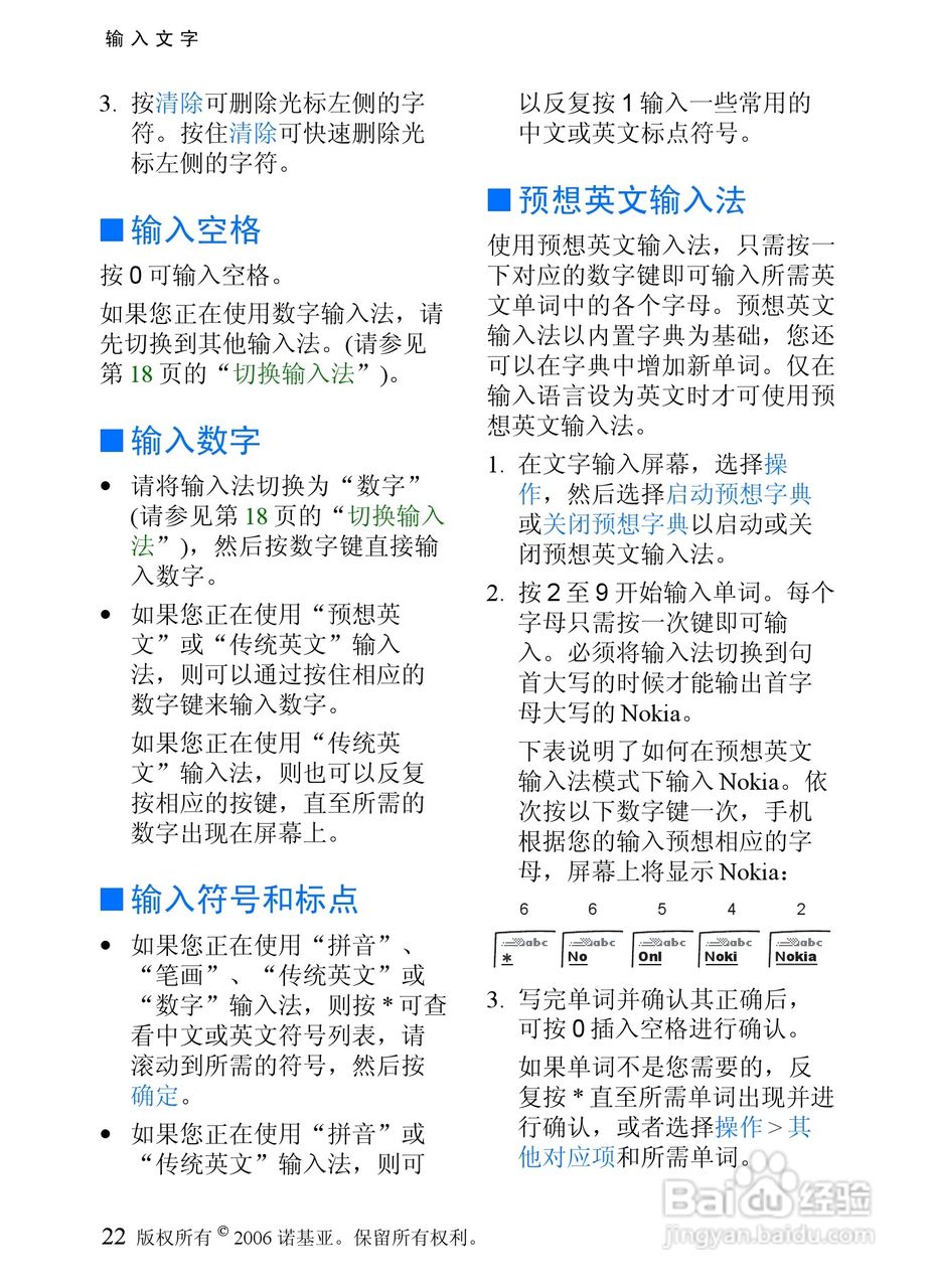 诺基亚6066手机使用说明书:[3]
