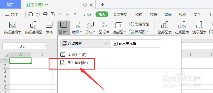 怎样将手机图片上传到WPS表格文件中