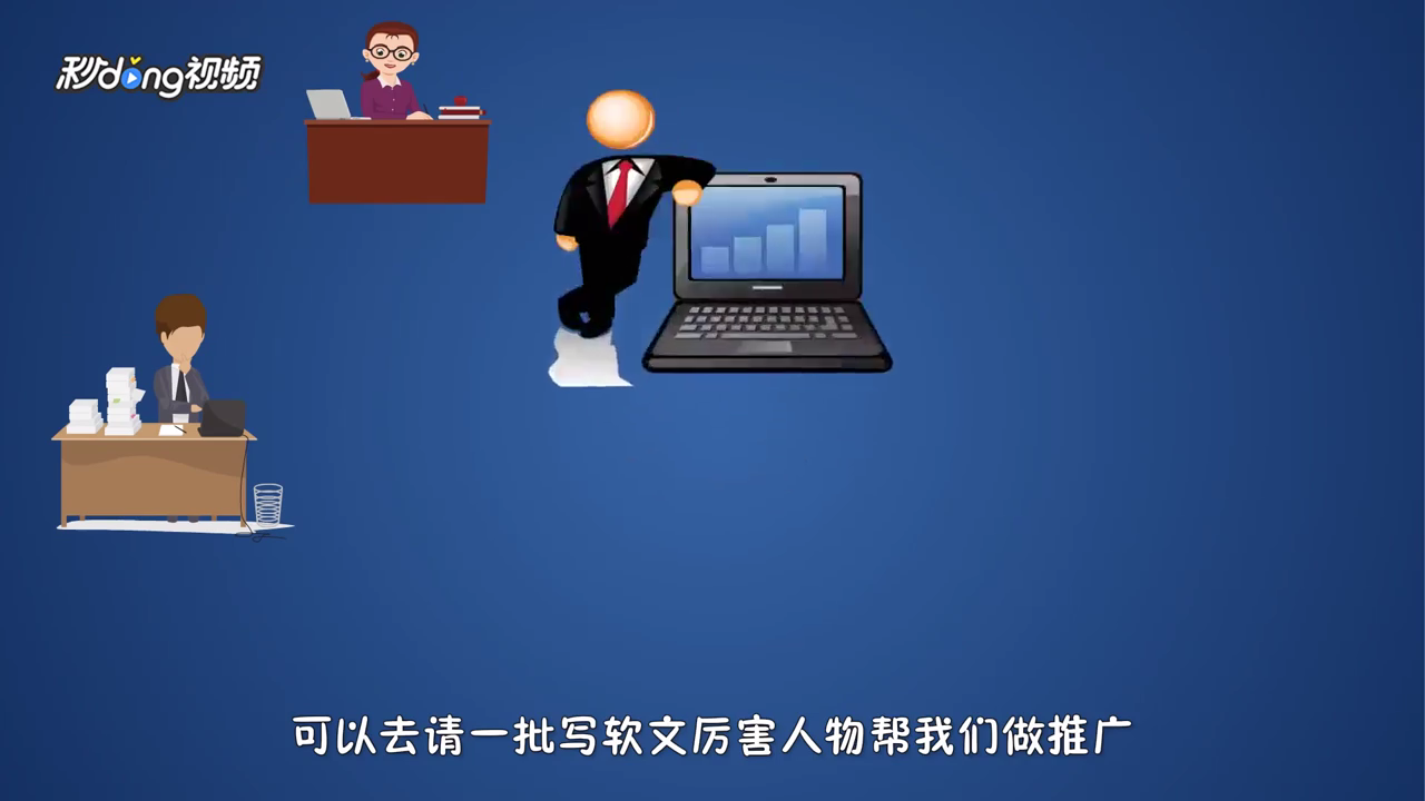 公司怎么推广