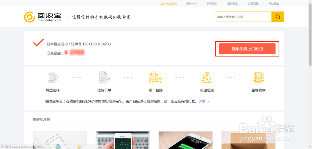 如何回收华为 Mate10 Pro手机？